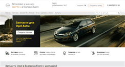 Desktop Screenshot of opel96.ru