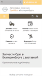 Mobile Screenshot of opel96.ru